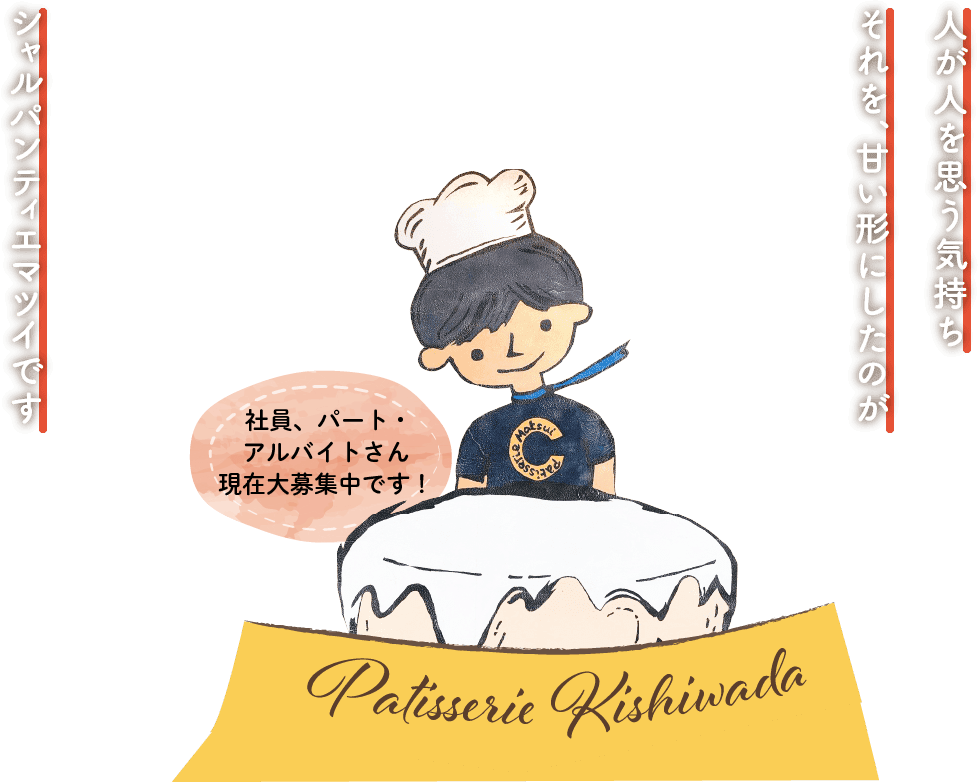 シャルパンティエマツイ