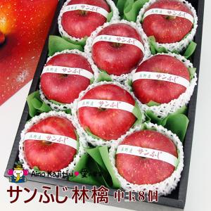サンふじ 中玉8個入
