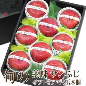 サンふじ 大玉8個入