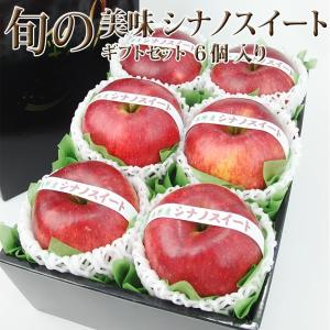シナノスイート 6個入