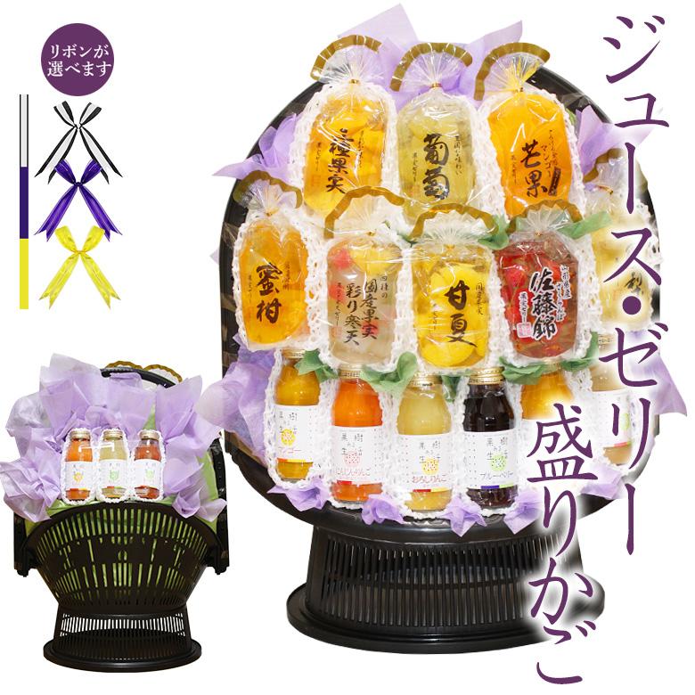 ジュースゼリー盛りカゴ