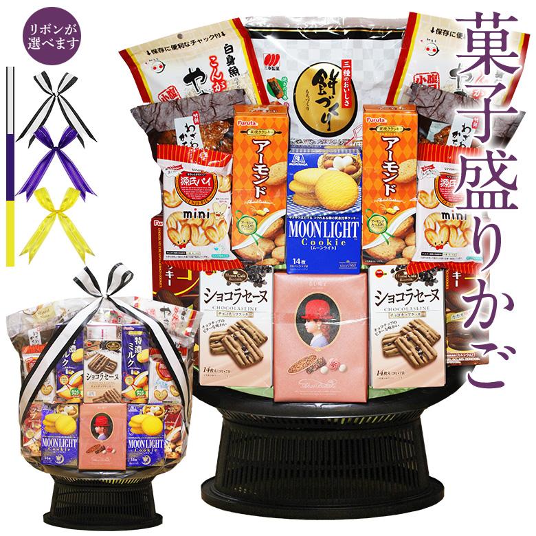 菓子 盛りカゴ