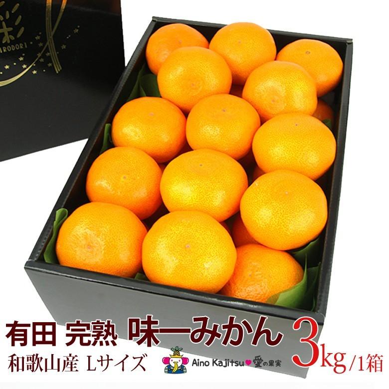 味一みかん Lサイズ 3kg