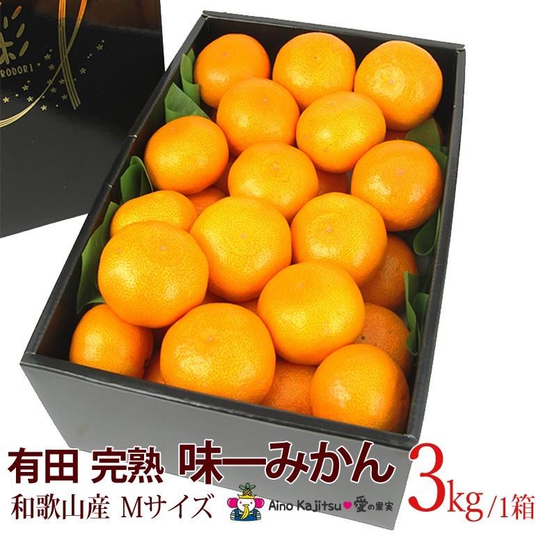 味一みかん Mサイズ 3kg