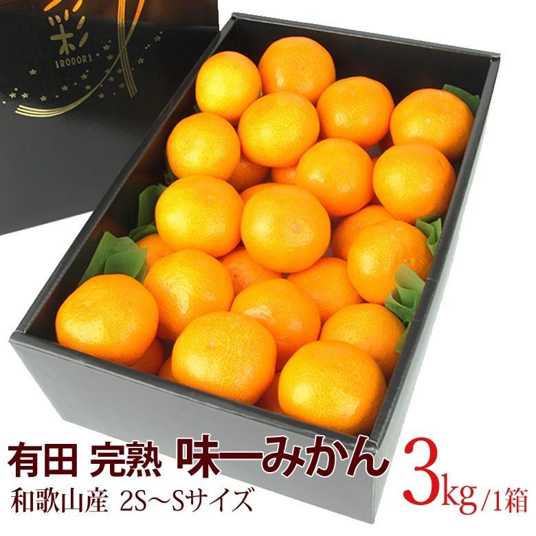 味一みかん 2S〜Sサイズ 3kg