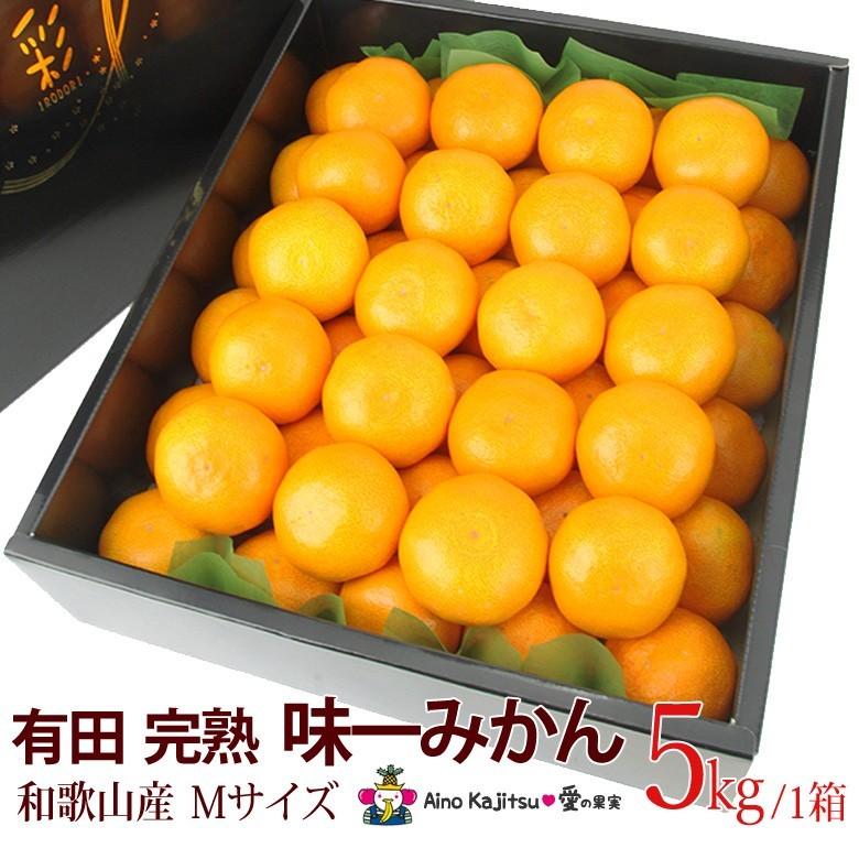 味一みかん Mサイズ 5kg