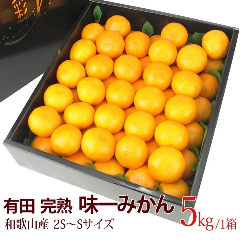 味一みかん 2S〜Sサイズ 5kg