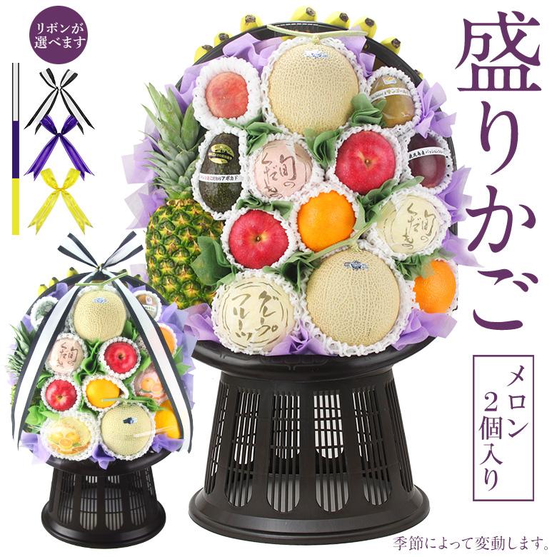 果物 盛りカゴ(クラウンメロン2個)180サイズ