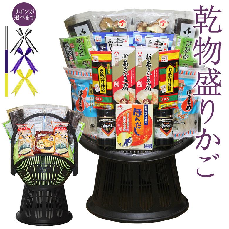 乾物 盛りカゴ 180サイズ