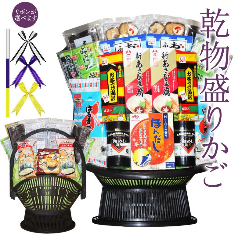 乾物 盛りカゴ
