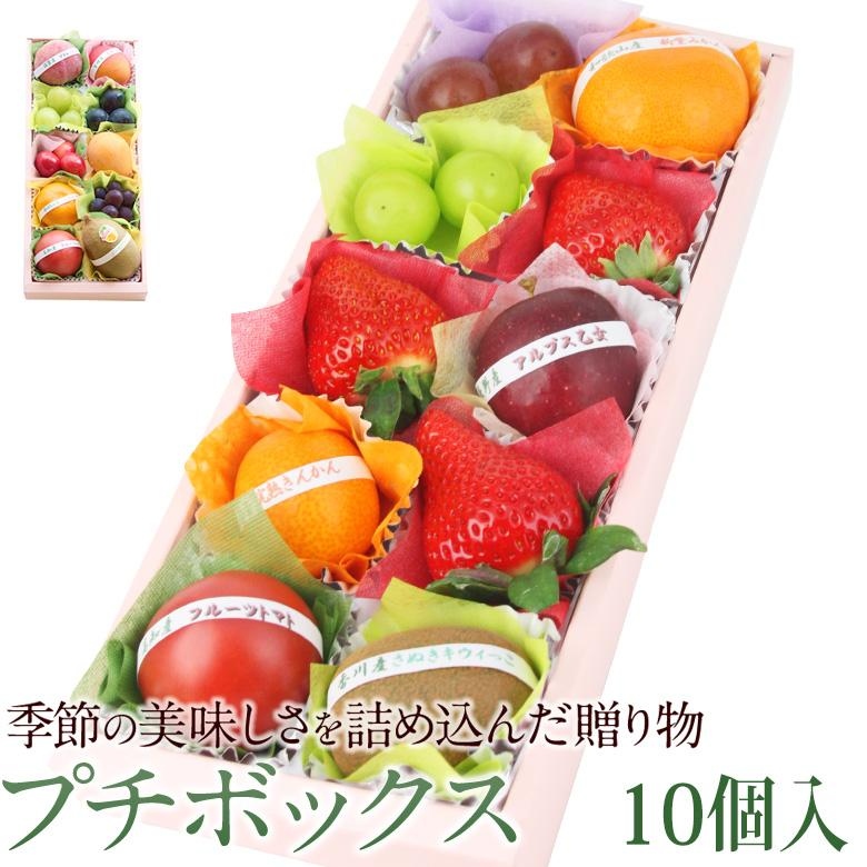 旬のプチボックス 10個