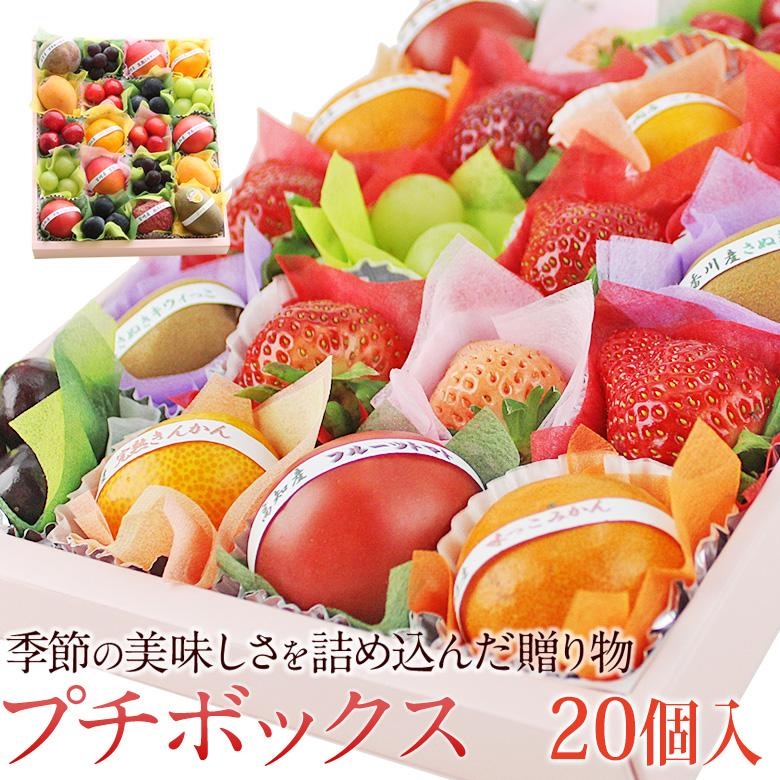 旬のプチボックス 20個