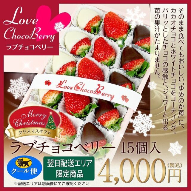 ラブチョコベリー
    バレンタイン限定商品ですが今年はクリスマスも販売！
    毎年売り切れて買えない人この機会に買ってみて下さい！
    #愛の果実 #アオイ農園