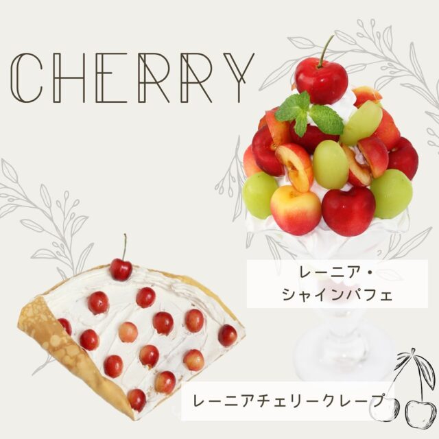 レーニアチェリー🍒
    レーニア🍒・シャイン🍇のパフェとクレープ🍒
    レーニアチェリーとシャインマスカット🍇が乗った
    とっても贅沢なパフェ✨✨
    レーニアチェリー🍒は、酸味が少なく高糖度でクリーミーな
    甘さが特徴です。
    果肉も柔らかくジューシー👍
    見た目も黄色と赤色でとっても可愛くて🥰
    チェリー🍒好きさんにはたまらないパフェです。
    是非、ご賞味下さい🙇‍♀️
    ＝＝＝＝＝＝＝＝＝＝＝＝＝＝＝＝＝＝＝
    【アオイ農園】
     営業時間︰9:00〜21:00
    【フルーツパーラー「ぶどうの木」】
     営業時間︰10:00〜20:00(ラストオーダー)
     〒594-0081 
      大阪府和泉市葛の葉町3丁目3-11
     （お車でお越しの際はカーナビを
      3丁目3-14でセット下さい。）
     JR北信太駅より  徒歩15分
      南海北助松駅より 徒歩20分
     定休日︰年中無休
      TEL☎︰0725-41-6955
    ＝＝＝＝＝＝＝＝＝＝＝＝＝＝＝＝＝＝＝＝
      #フルーツ #フルーツクレープ  #クレープ屋さん #果物屋 #osakacafe #南大阪果物屋さん #南大阪カフェ #フルーツパフェ専門店 #和泉市カフェ #インスタ映え #アオイ農園 #ぶどうの木  #フルーツパーラー　#レーニアチェリー　#シャインマスカット　#さくらんぽ