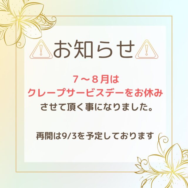 🌟毎週水曜日🌟
    『クレープサービスデー』を開催✨
    😋大切なお知らせ😋
    ６月25日(水)で一旦終了させて頂きます。
    ７月と８月はお休み。
    再開は９月３日(水)を予定しております。
    【先着10名様】
    【おひとり様1点限り】
    フルーツパーラーぶどうの木からお得なセットサービスのご案内です☺️🌸
    対象のクレープ＆ドリンクをご注文で
    ¥500(お持ち帰り¥540/店内¥550)
    クレープは
    【ぶどうクレープ】
    ドリンクは
    【超濃厚バナナミルクジュース】　　です。
    お店は9時に開店しますので、整理券を配布させて頂きますが
    商品のお受け渡しは
    フルーツパーラー開店の10時から11時になります。
    ご了承下さい🙇‍♀️
    駐車場が満車の場合には第二駐車場🅿️もございますので
    そちらの方もご利用くださいm(_ _)m
    この機会に是非ご利用くださいませ☺️
    ＝＝＝＝＝＝＝＝＝＝＝＝＝＝＝＝＝＝＝
    【アオイ農園】
     営業時間︰9:00〜21:00
    【フルーツパーラー「ぶどうの木」】
     営業時間︰10:00〜20:00(ラストオーダー)
     〒594-0081 
      大阪府和泉市葛の葉町3丁目3-11
     （お車でお越しの際はカーナビを
      3丁目3-14でセット下さい。）
     JR北信太駅より  徒歩15分
      南海北助松駅より 徒歩20分
     定休日︰年中無休
      TEL☎︰0725-41-6955
    ＝＝＝＝＝＝＝＝＝＝＝＝＝＝＝＝＝＝＝＝
      #フルーツ #フルーツクレープ  #クレープ屋さん #果物屋 #osakacafe #南大阪果物屋さん #南大阪カフェ #フルーツパフェ専門店 #和泉市カフェ #インスタ映え #アオイ農園 #ぶどうの木  #フルーツパーラー　#ぶとう  #バナナミルク  #濃厚